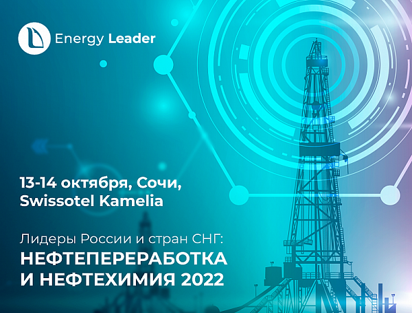 Ctrl2GO Solutions на конференции «Нефтепереработка и нефтехимия 2022» в Сочи