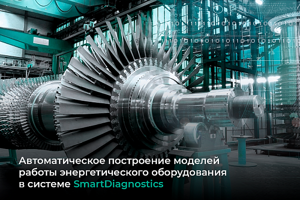 Ctrl2GO представила возможности SmartDiagnostics на научно-технической конференции