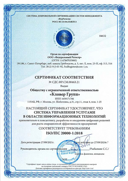 Ctrl2GO Solutions получила сертификат ISO 20000-1:2018